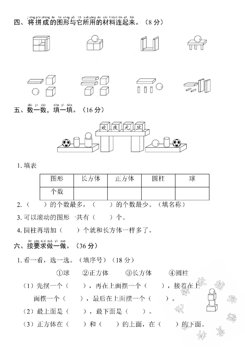 《24学年北师版一上数学第五单元测试卷SY_1年级上册同步教辅_1上-数学_一上数学-北师大版试卷》第3页预览