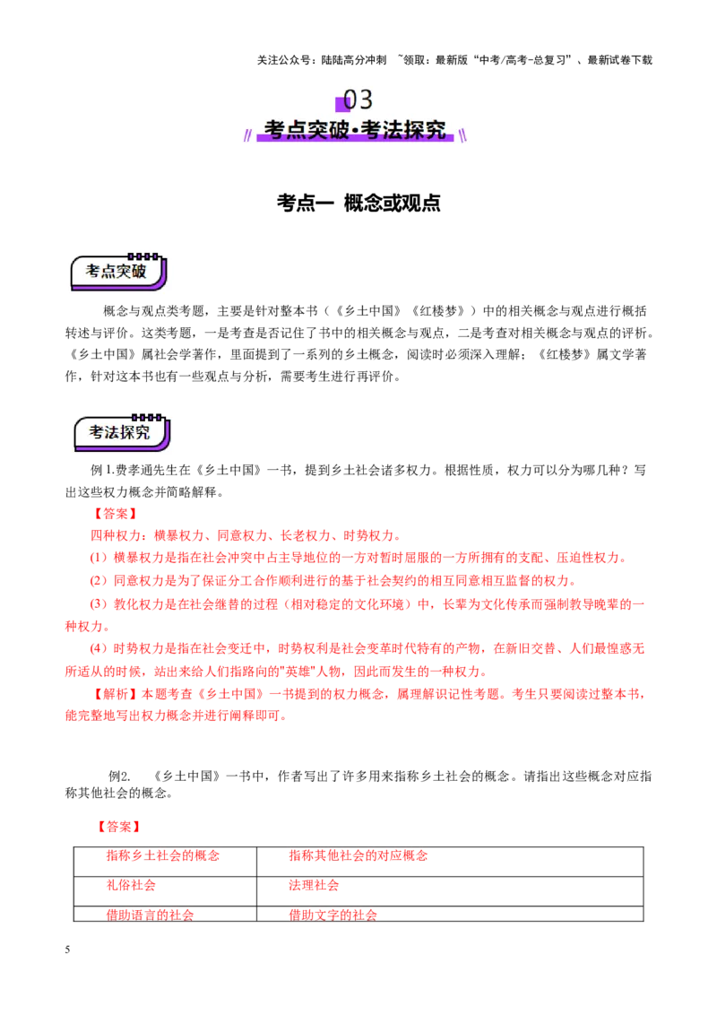 《整本书阅读第一课（讲义）（教师版）_一轮复习_2025年_2025年高考语文一轮复习讲义+练习+课件（新教材新高考）_整本书阅读》第5页预览