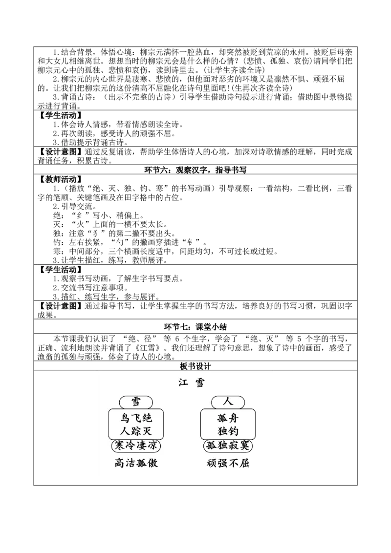 《18古诗二首（核心素养教案）_26秋小学初中各机构教辅大合集（一本、教材帮、阳光同学、王朝霞、实验班、小典中点、上分卷、白欧、课堂笔记等等）_26秋小学教辅资料_小学语文》第3页预览