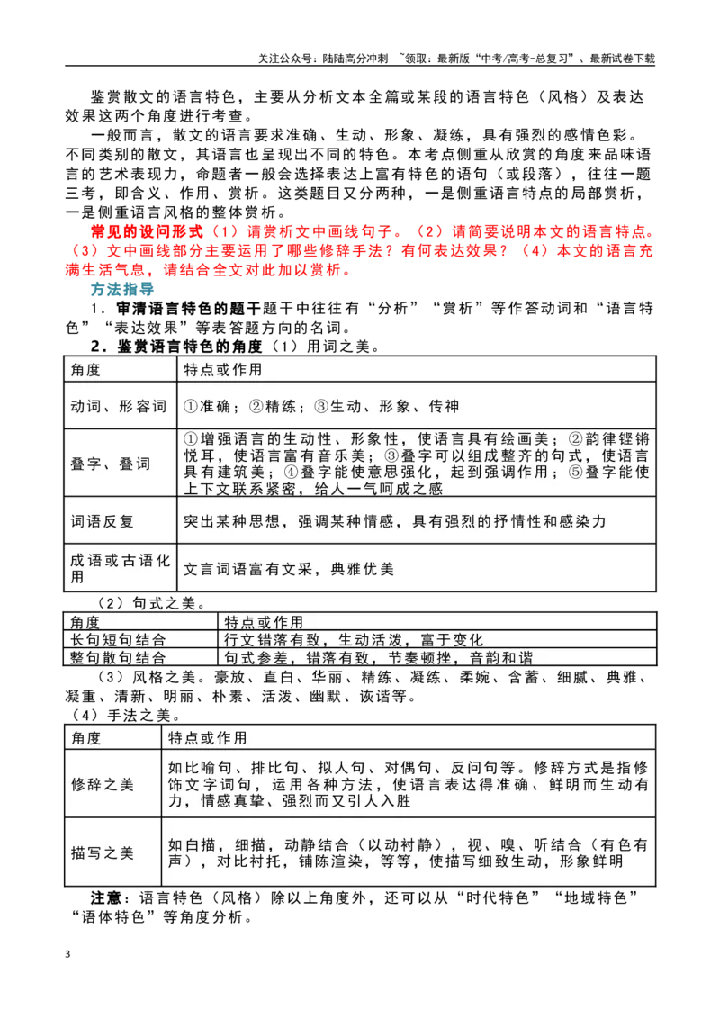 《散文阅读之语言特点品位（原卷版）-知识点闯关全覆盖（新高考专用）_一轮复习_2025年_2025年高考语文一轮复习知识点专项归纳真题练新高考专用_资料》第3页预览