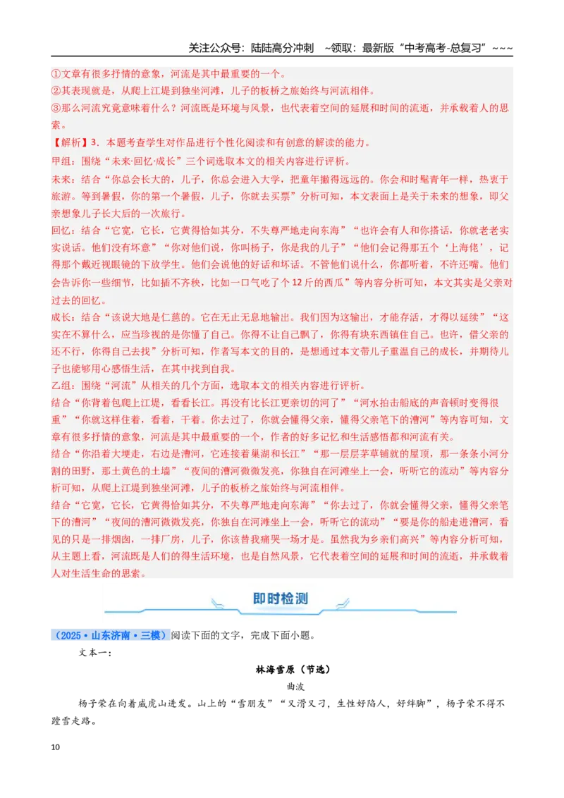 《核心考点04文学类文本小说之环境（讲义）（全国通用）（教师版）_一轮复习_2026年-语文一轮复习_2026年高考语文一轮复习考点精讲精练（新高考通用）-G58_2026版》第10页预览