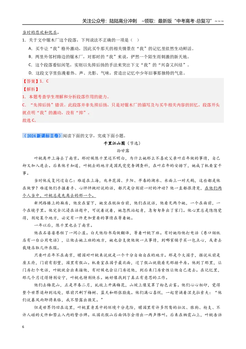 《核心考点04文学类文本小说之环境（讲义）（全国通用）（教师版）_一轮复习_2026年-语文一轮复习_2026年高考语文一轮复习考点精讲精练（新高考通用）-G58_2026版》第6页预览