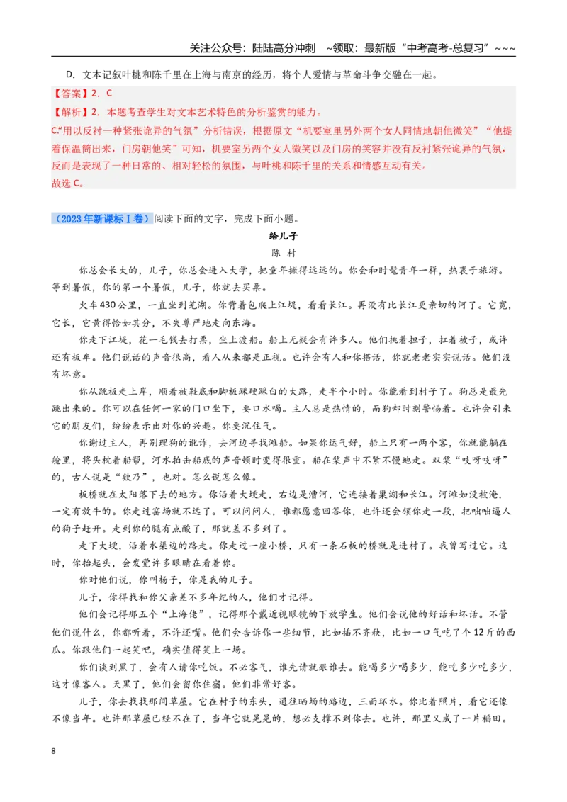 《核心考点04文学类文本小说之环境（讲义）（全国通用）（教师版）_一轮复习_2026年-语文一轮复习_2026年高考语文一轮复习考点精讲精练（新高考通用）-G58_2026版》第8页预览