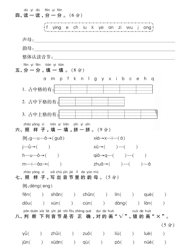 《1206一年级语文上册期末复习专项卷拼音过关密卷（人教版）_1年级上册同步教辅_1上语文_一上语文-专项练习》第2页预览