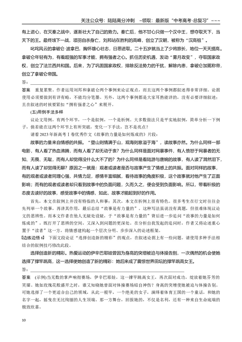 《核心考点05考场作文创新策略（讲义）（全国通用）（教师版）_一轮复习_2026年-语文一轮复习_2026年高考语文一轮复习考点精讲精练（新高考通用）-G58_2026版》第10页预览