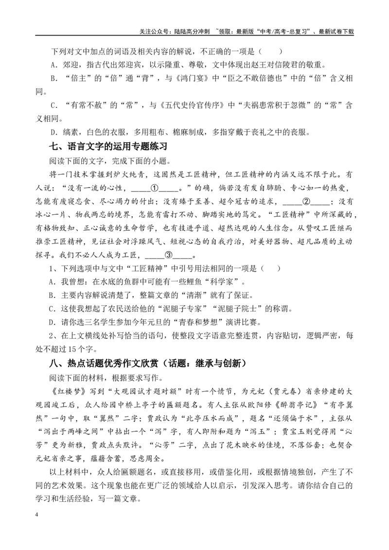 《晨读晚练手册第30天-（教师版）-9页_二轮复习_2025年_2025年新高考语文二轮复习晨读晚练60天（全国通用）_资料_2024版》第4页预览