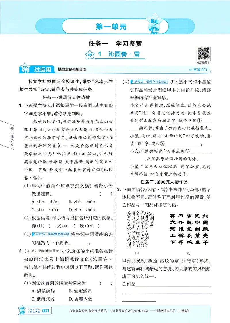 《2026《初中语文•天星一遍过》九上_26秋小学初中各机构教辅大合集（一本、教材帮、阳光同学、王朝霞、实验班、小典中点、上分卷、白欧、课堂笔记等等）_26秋初中教辅资料》第1页预览