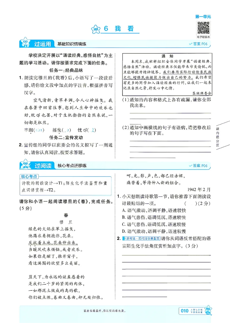 《2026《初中语文•天星一遍过》九上_26秋小学初中各机构教辅大合集（一本、教材帮、阳光同学、王朝霞、实验班、小典中点、上分卷、白欧、课堂笔记等等）_26秋初中教辅资料》第10页预览