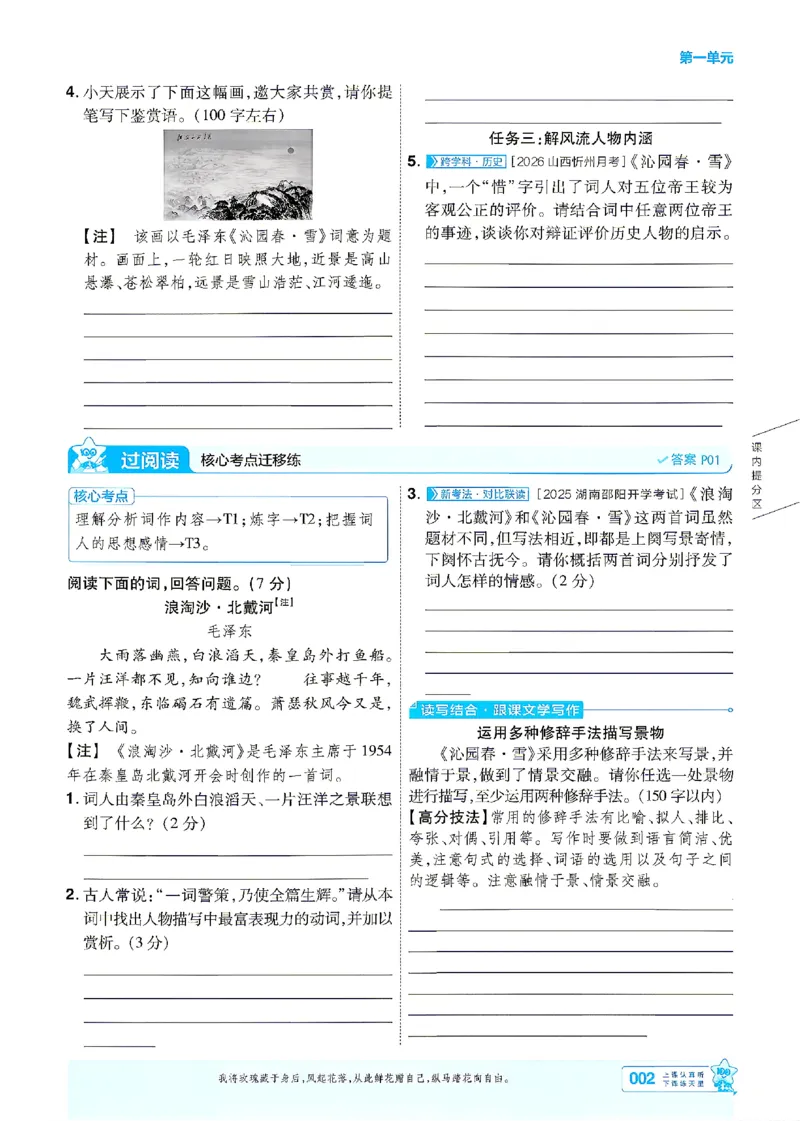 《2026《初中语文•天星一遍过》九上_26秋小学初中各机构教辅大合集（一本、教材帮、阳光同学、王朝霞、实验班、小典中点、上分卷、白欧、课堂笔记等等）_26秋初中教辅资料》第2页预览