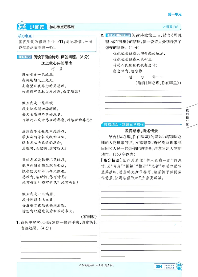 《2026《初中语文•天星一遍过》九上_26秋小学初中各机构教辅大合集（一本、教材帮、阳光同学、王朝霞、实验班、小典中点、上分卷、白欧、课堂笔记等等）_26秋初中教辅资料》第4页预览