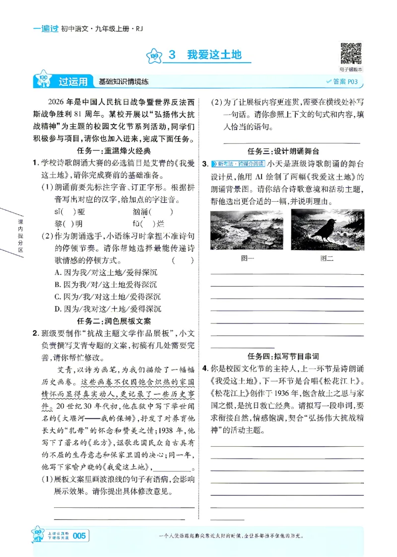 《2026《初中语文•天星一遍过》九上_26秋小学初中各机构教辅大合集（一本、教材帮、阳光同学、王朝霞、实验班、小典中点、上分卷、白欧、课堂笔记等等）_26秋初中教辅资料》第5页预览