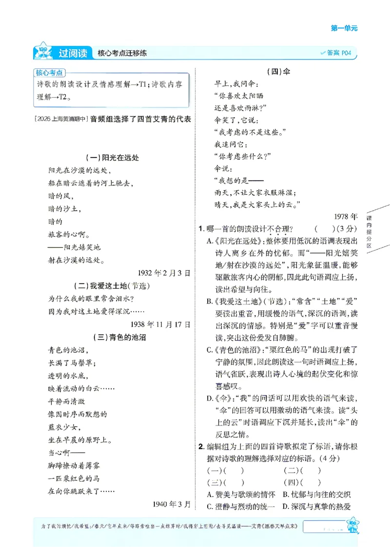 《2026《初中语文•天星一遍过》九上_26秋小学初中各机构教辅大合集（一本、教材帮、阳光同学、王朝霞、实验班、小典中点、上分卷、白欧、课堂笔记等等）_26秋初中教辅资料》第6页预览
