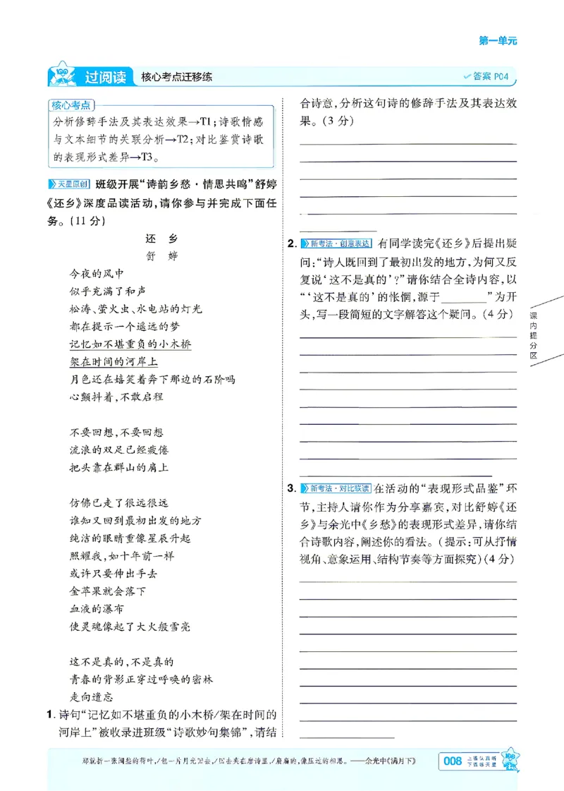 《2026《初中语文•天星一遍过》九上_26秋小学初中各机构教辅大合集（一本、教材帮、阳光同学、王朝霞、实验班、小典中点、上分卷、白欧、课堂笔记等等）_26秋初中教辅资料》第8页预览