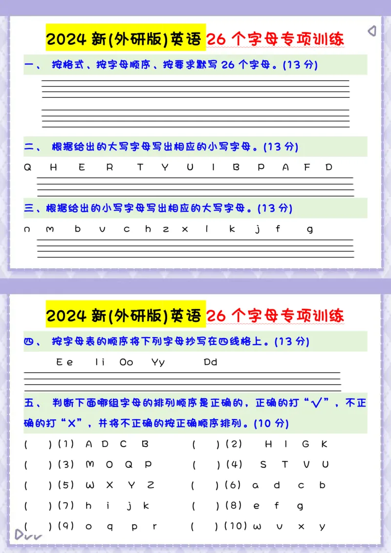 《2024新(外研版)英语26个字母专项训练_3年级上册同步教辅合集_3上-英语_三上英语-新外研三起练习》第1页预览