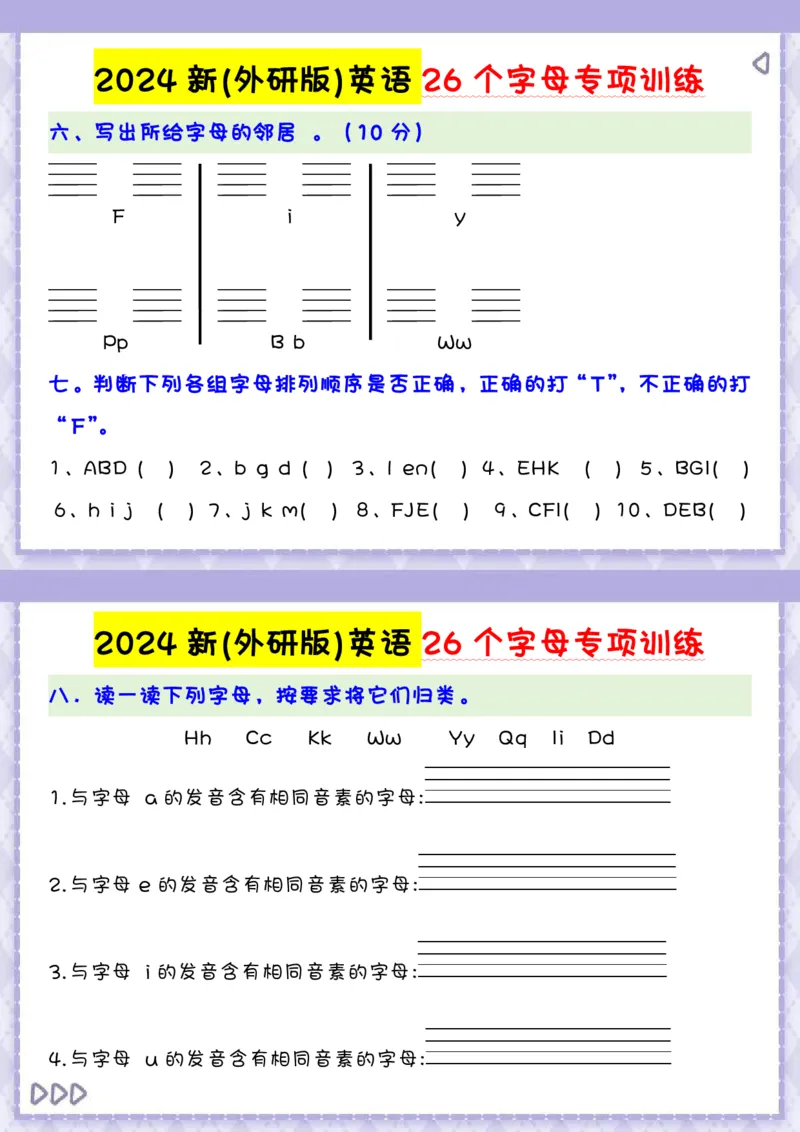 《2024新(外研版)英语26个字母专项训练_3年级上册同步教辅合集_3上-英语_三上英语-新外研三起练习》第2页预览