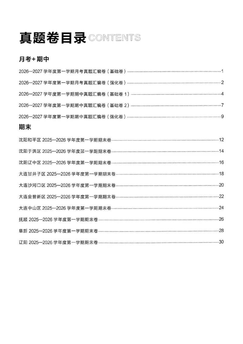 《语文七上真题卷答案_26秋小学初中各机构教辅大合集（一本、教材帮、阳光同学、王朝霞、实验班、小典中点、上分卷、白欧、课堂笔记等等）_26秋初中教辅资料_26秋《学习之星》系列》第2页预览