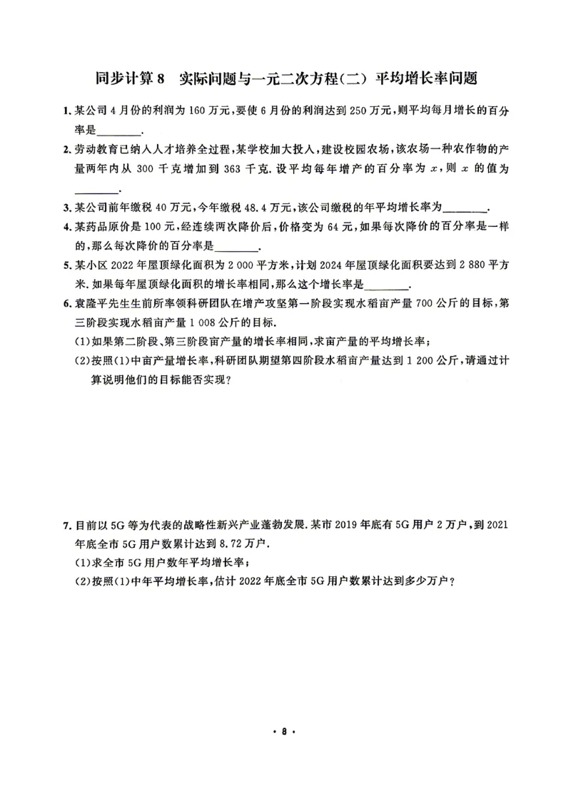 《同步计算_26秋小学初中各机构教辅大合集（一本、教材帮、阳光同学、王朝霞、实验班、小典中点、上分卷、白欧、课堂笔记等等）_26秋初中教辅资料_26秋《勤学早》系列》第10页预览