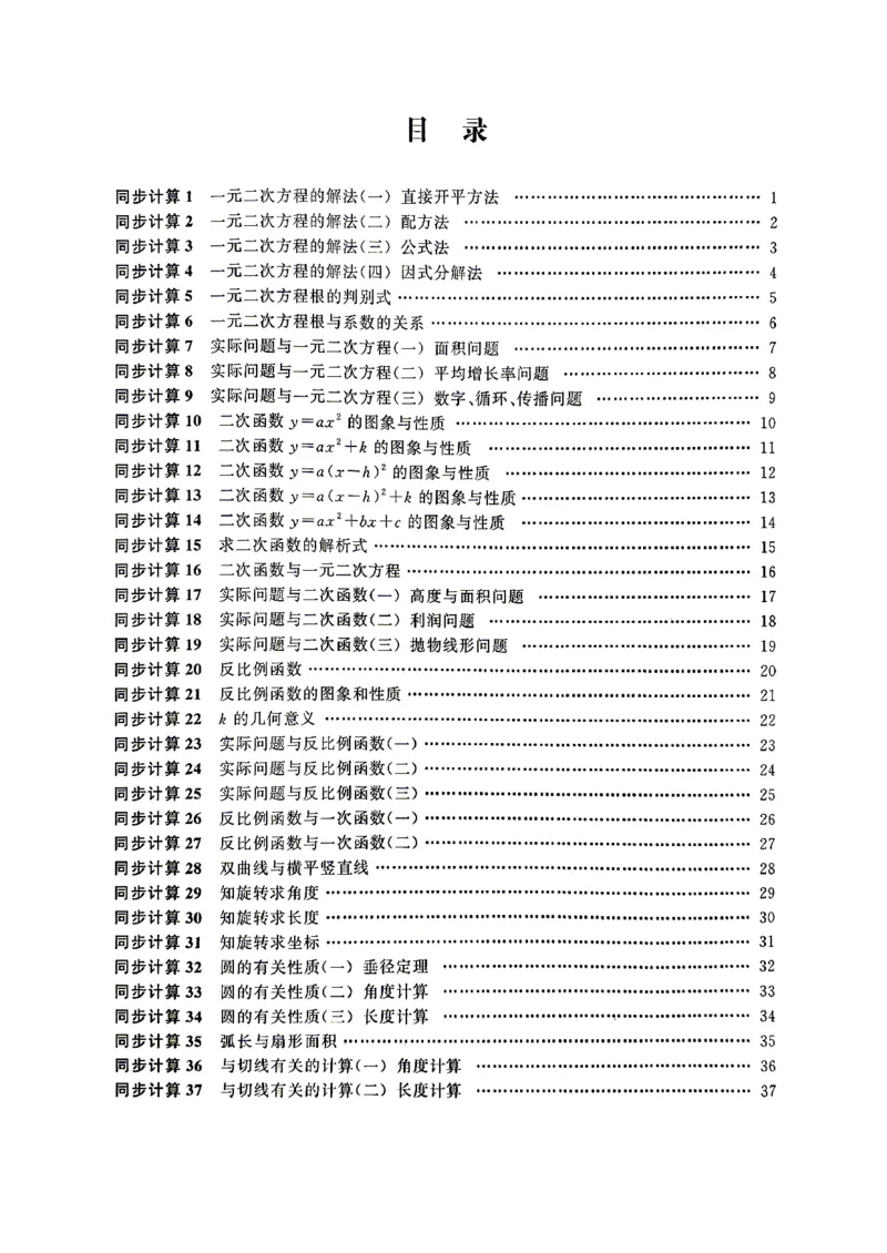 《同步计算_26秋小学初中各机构教辅大合集（一本、教材帮、阳光同学、王朝霞、实验班、小典中点、上分卷、白欧、课堂笔记等等）_26秋初中教辅资料_26秋《勤学早》系列》第2页预览