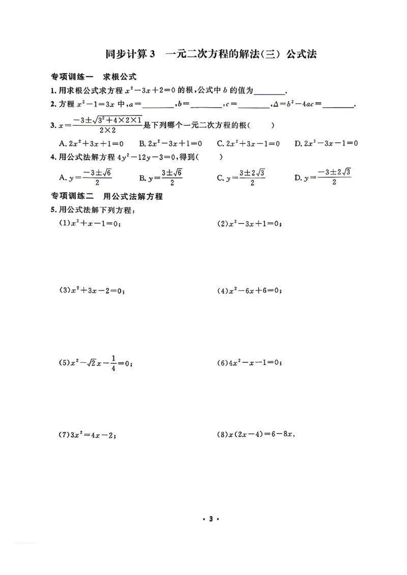《同步计算_26秋小学初中各机构教辅大合集（一本、教材帮、阳光同学、王朝霞、实验班、小典中点、上分卷、白欧、课堂笔记等等）_26秋初中教辅资料_26秋《勤学早》系列》第5页预览