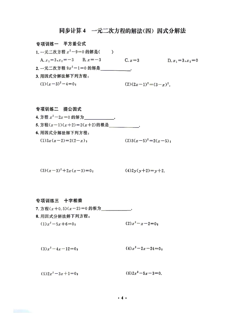 《同步计算_26秋小学初中各机构教辅大合集（一本、教材帮、阳光同学、王朝霞、实验班、小典中点、上分卷、白欧、课堂笔记等等）_26秋初中教辅资料_26秋《勤学早》系列》第6页预览