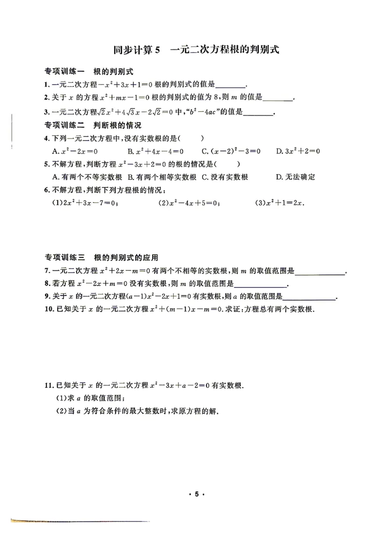 《同步计算_26秋小学初中各机构教辅大合集（一本、教材帮、阳光同学、王朝霞、实验班、小典中点、上分卷、白欧、课堂笔记等等）_26秋初中教辅资料_26秋《勤学早》系列》第7页预览