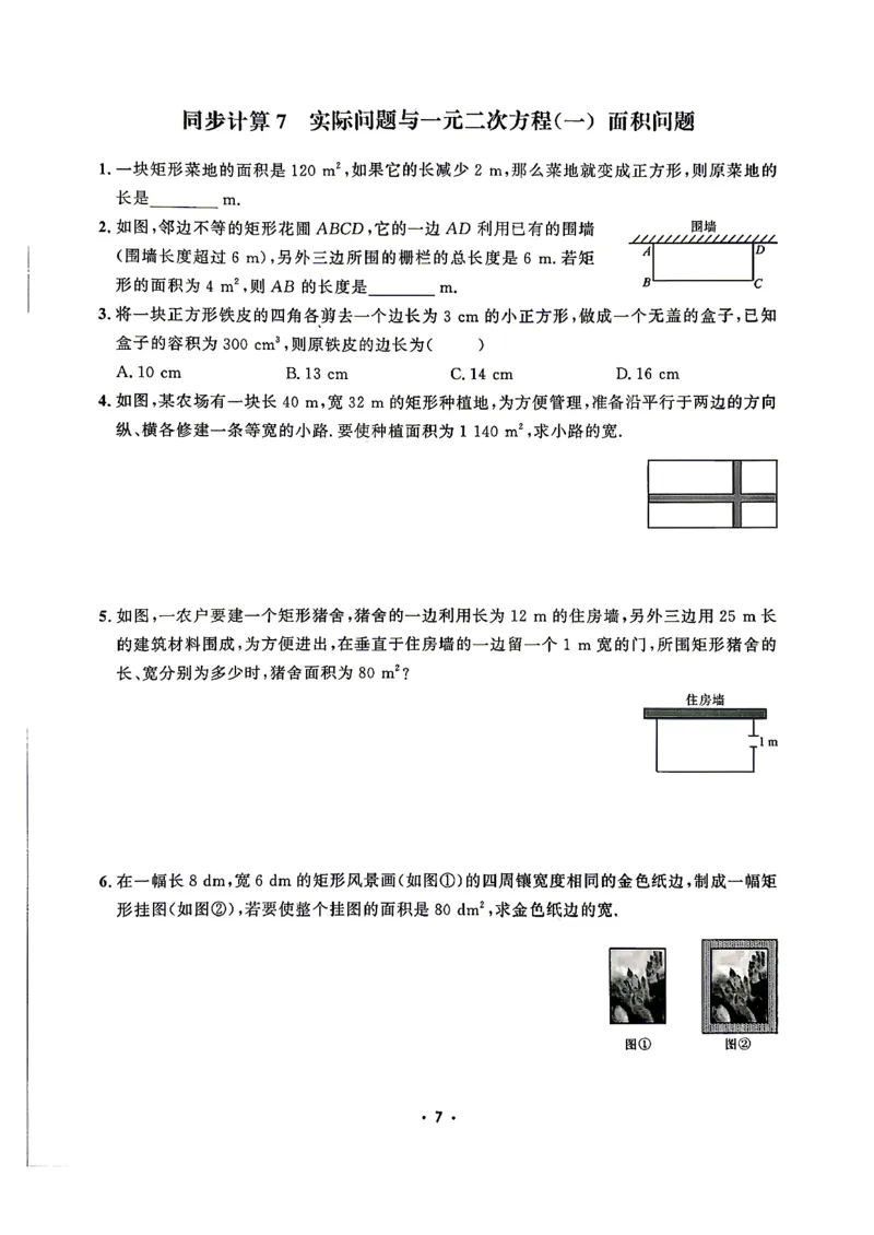 《同步计算_26秋小学初中各机构教辅大合集（一本、教材帮、阳光同学、王朝霞、实验班、小典中点、上分卷、白欧、课堂笔记等等）_26秋初中教辅资料_26秋《勤学早》系列》第9页预览