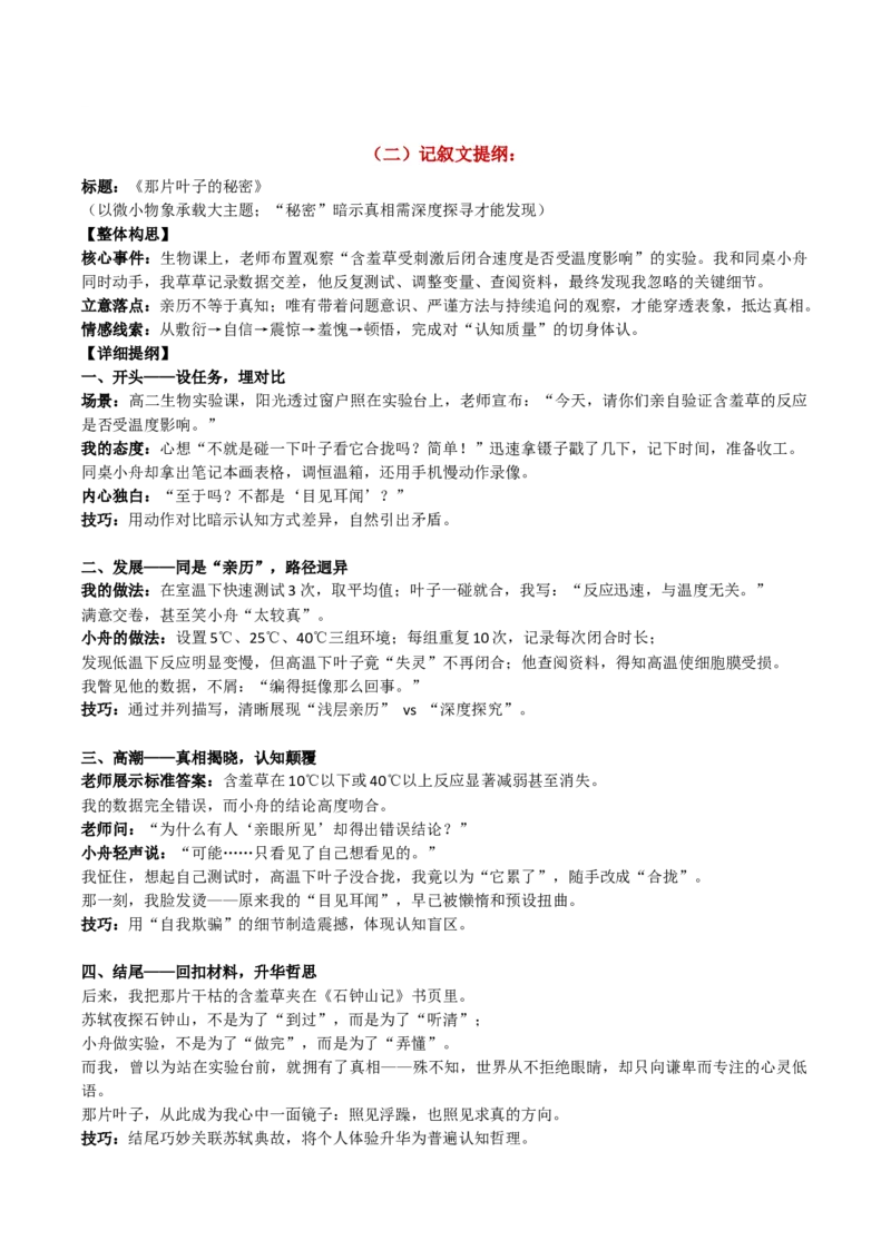 《新高考教学教研联盟（湖南长郡二十校联盟）12月联考“亲历”是否等于“真知”思辨——亲历之深，方得真知”_专项复习_2026年-语文专项复习》第5页预览
