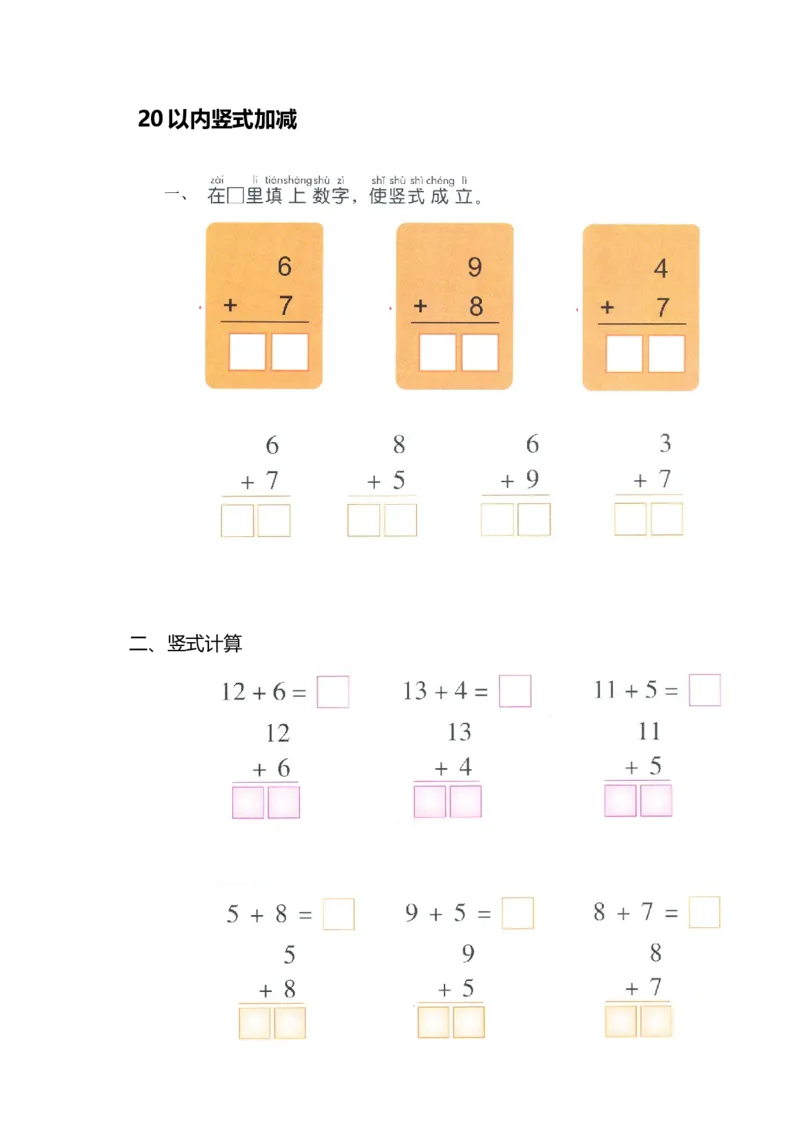 《20以内不退位减法（1页13题）_小学数学口算速算资料合集_笔算题（1-小升初）_笔算题适合1年级_一年级计算题（纯计算）（一）（66页942题）_加减法竖式计算（18页78题含答案）》第1页预览