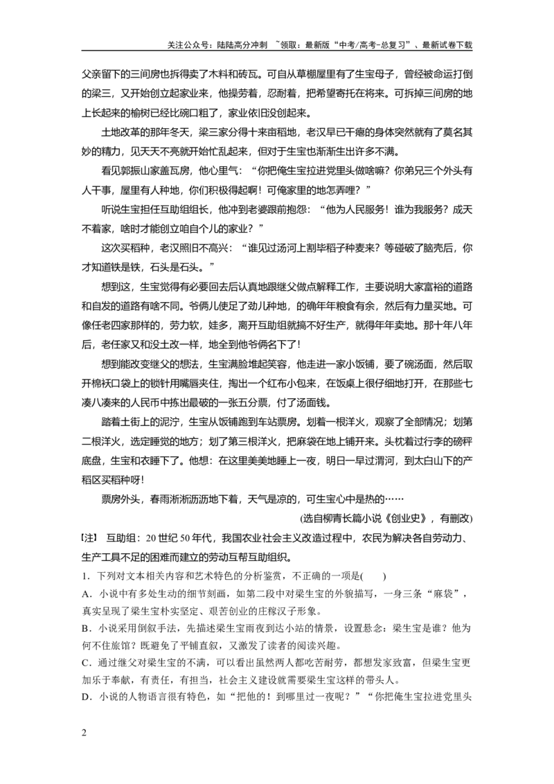 《板块二　对点练案8　分析环境描写_一轮复习_2025年_2025年大一轮复习讲义人教版语文_资料_1-资料_大一轮复习讲义学生专用_全书_一轮复习65练_板块二　文学类阅读•小说》第2页预览