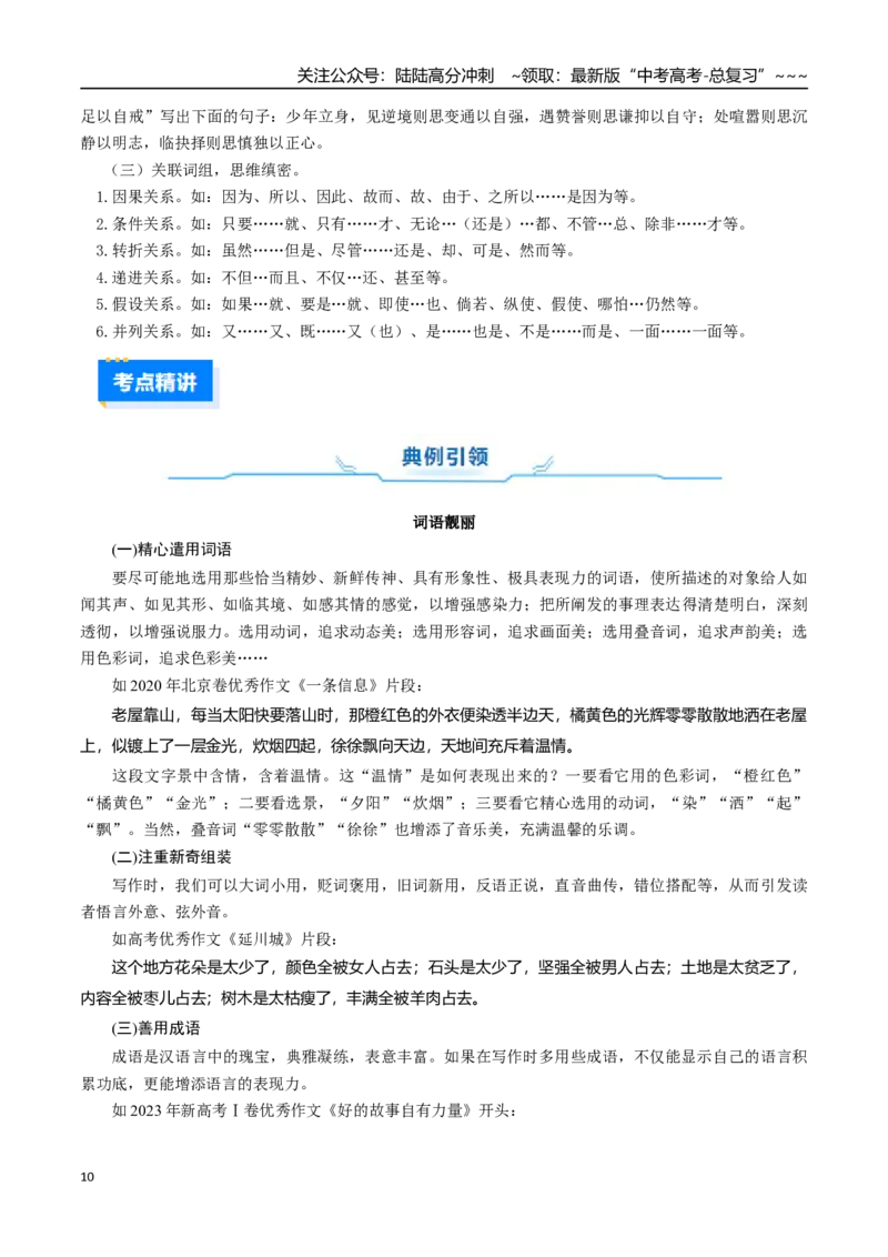 《核心考点06美“言”有术（讲义）（全国通用）（教师版）_一轮复习_2026年-语文一轮复习_2026年高考语文一轮复习考点精讲精练（新高考通用）-G58_2026版》第10页预览