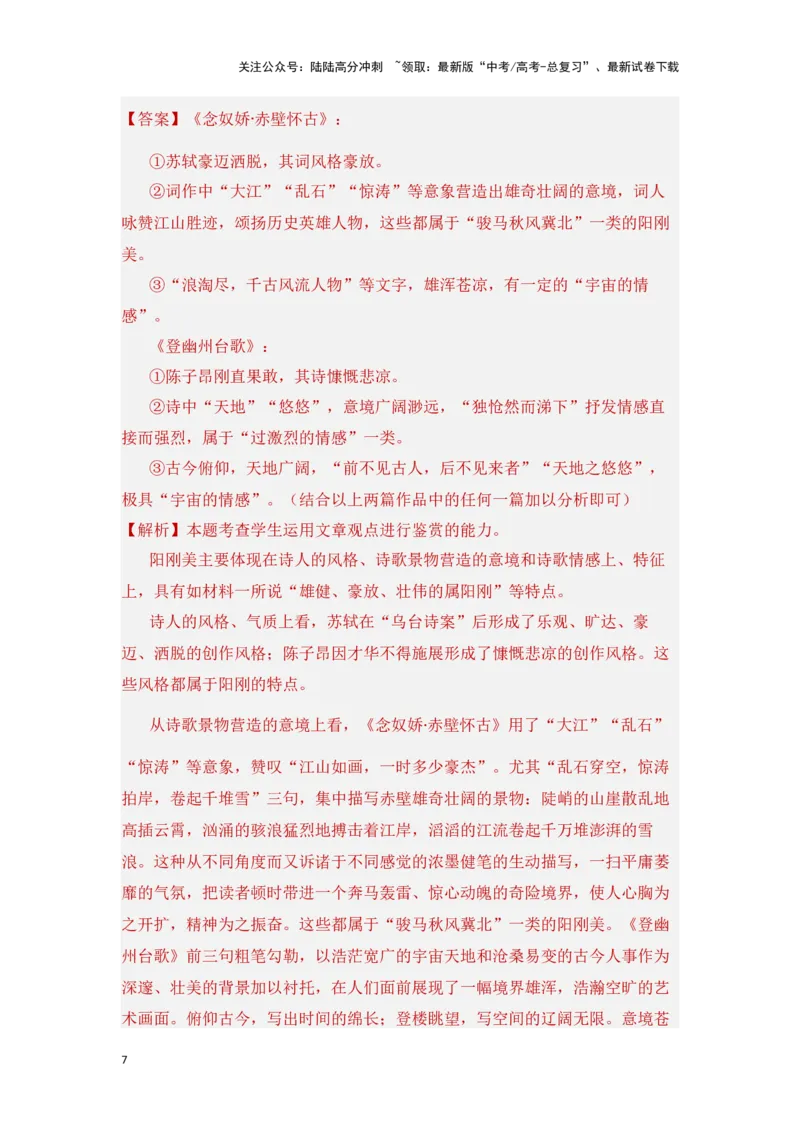 《新高考语文一轮复习信息类文本阅读专题七：文本观点互现题（教师版）_一轮复习_2025年_2025年高考语文一轮复习一本通（全国通用）_资料》第7页预览