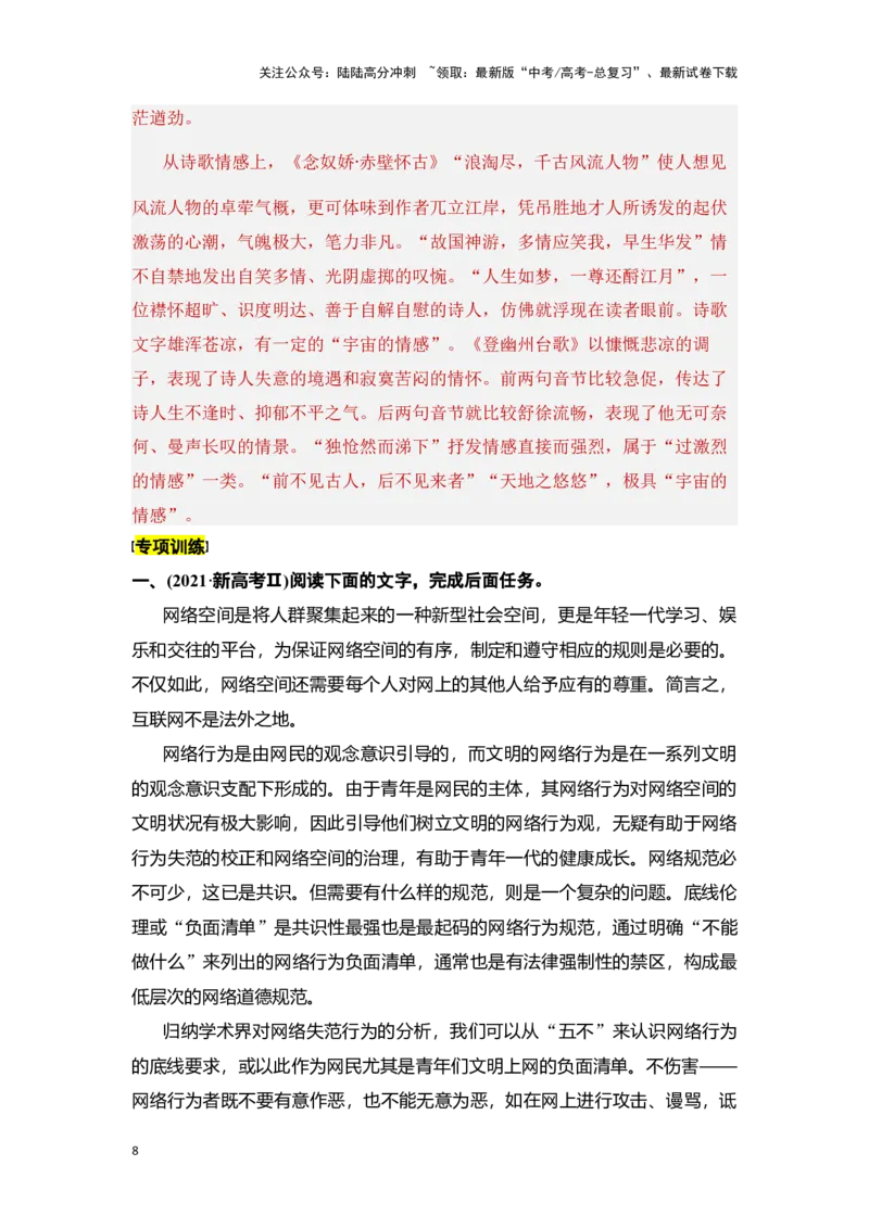 《新高考语文一轮复习信息类文本阅读专题七：文本观点互现题（教师版）_一轮复习_2025年_2025年高考语文一轮复习一本通（全国通用）_资料》第8页预览