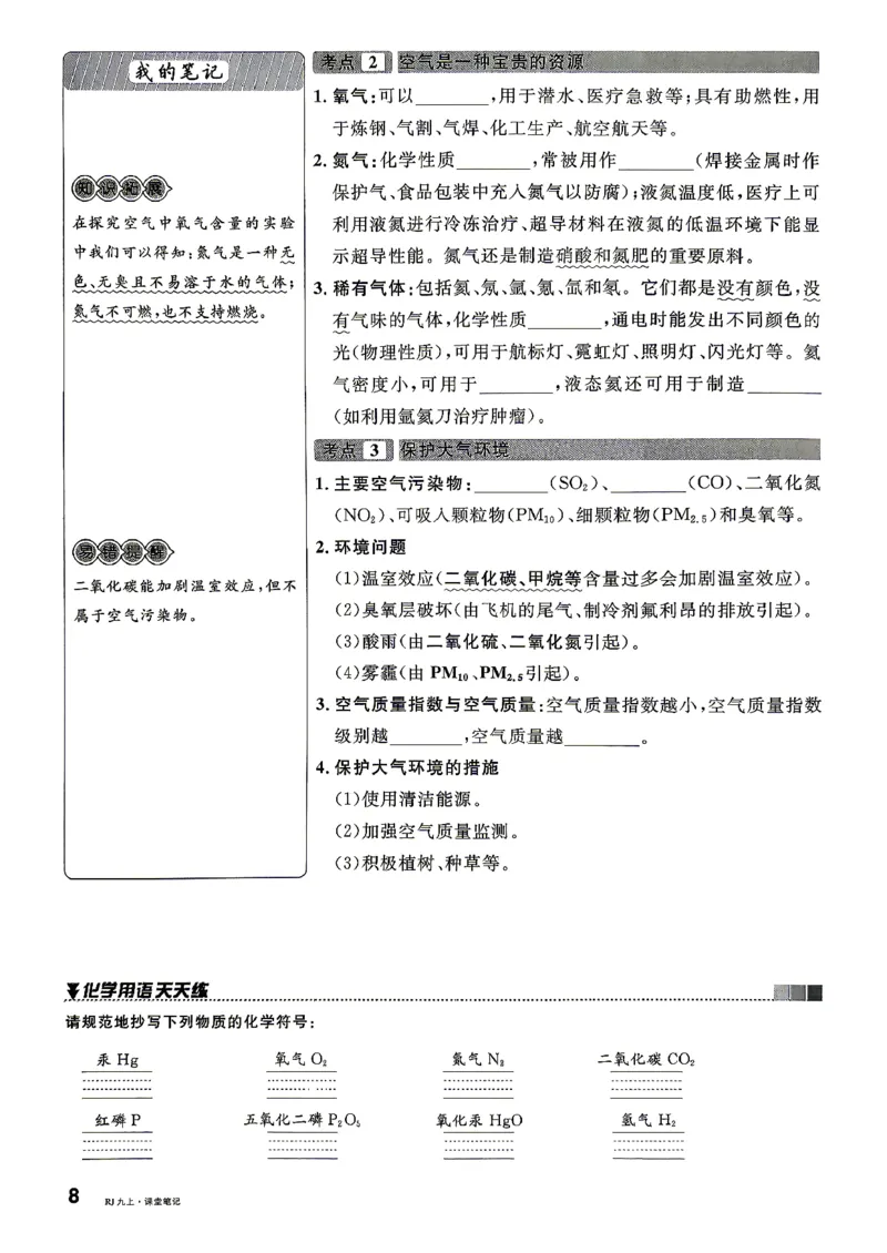 《2、2026秋名校课堂河北版九上--化学人教--课堂笔记_26秋小学初中各机构教辅大合集（一本、教材帮、阳光同学、王朝霞、实验班、小典中点、上分卷、白欧、课堂笔记等等）》第10页预览