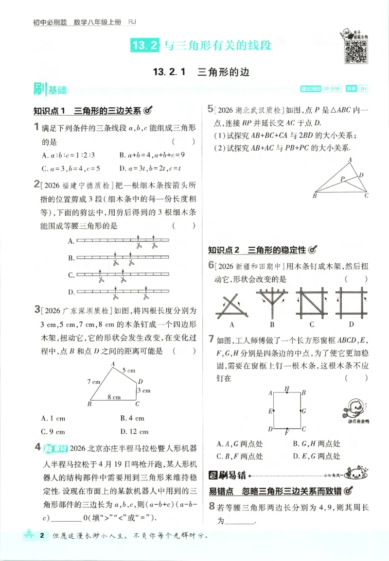 《主书_2027版初中《必刷题》8年级上册(数学)(人教)》第10页预览