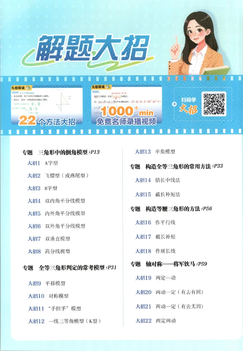《主书_2027版初中《必刷题》8年级上册(数学)(人教)》第2页预览