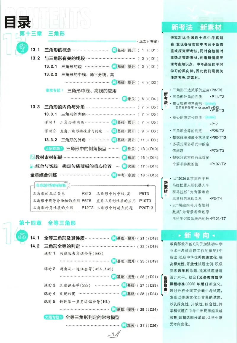 《主书_2027版初中《必刷题》8年级上册(数学)(人教)》第5页预览