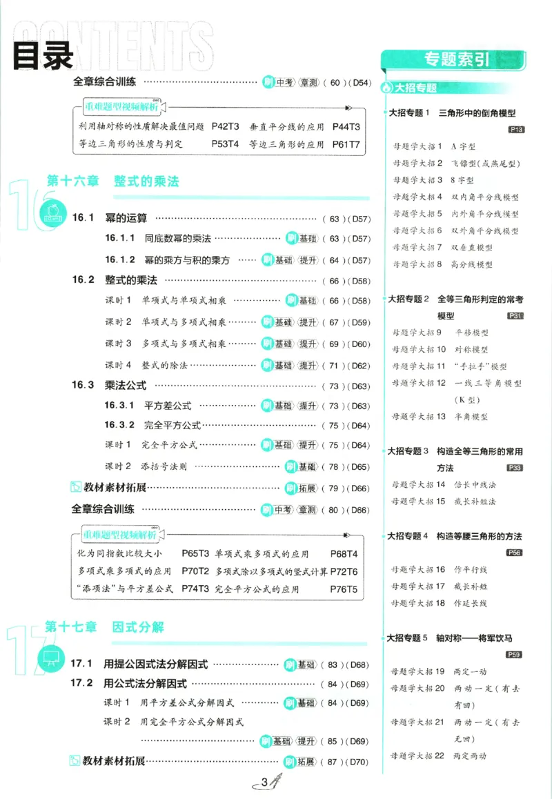 《主书_2027版初中《必刷题》8年级上册(数学)(人教)》第7页预览