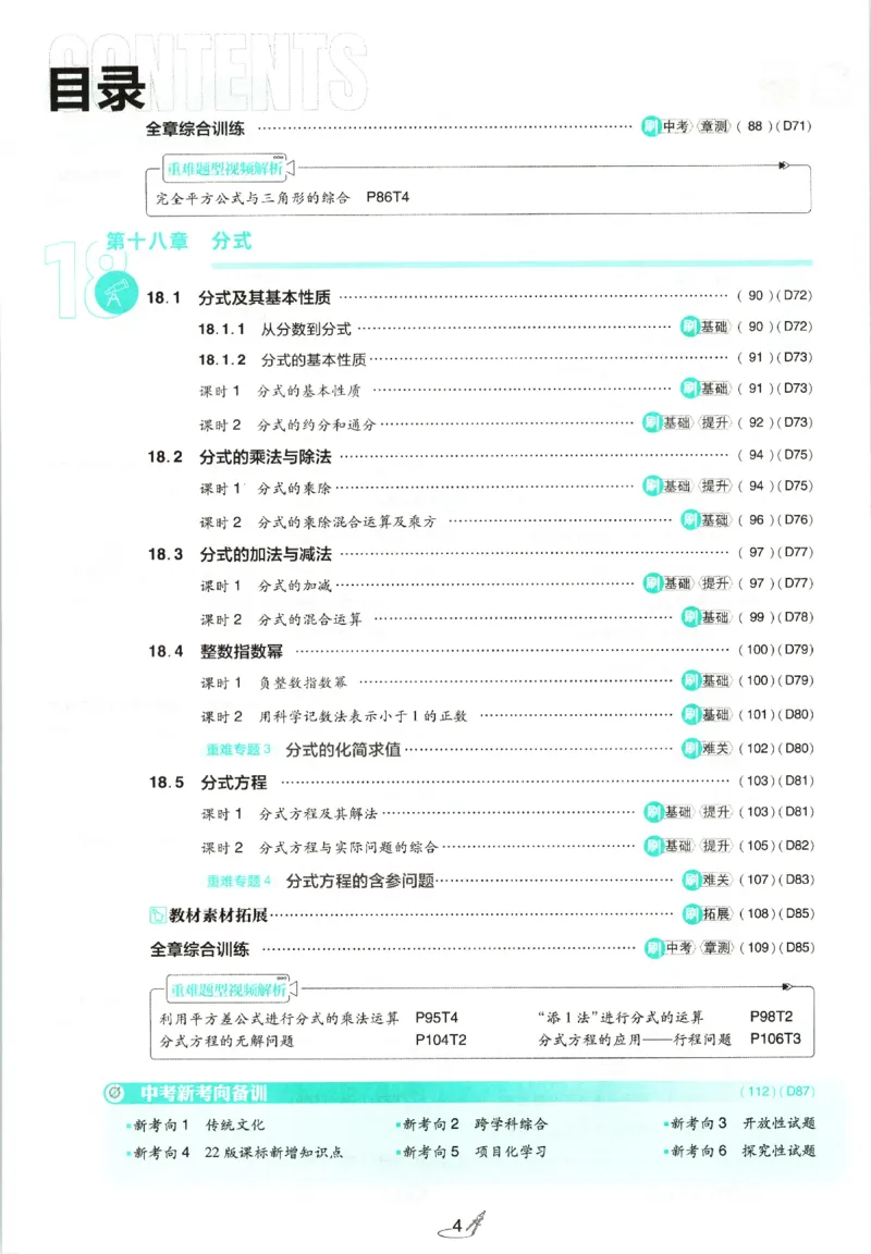 《主书_2027版初中《必刷题》8年级上册(数学)(人教)》第8页预览