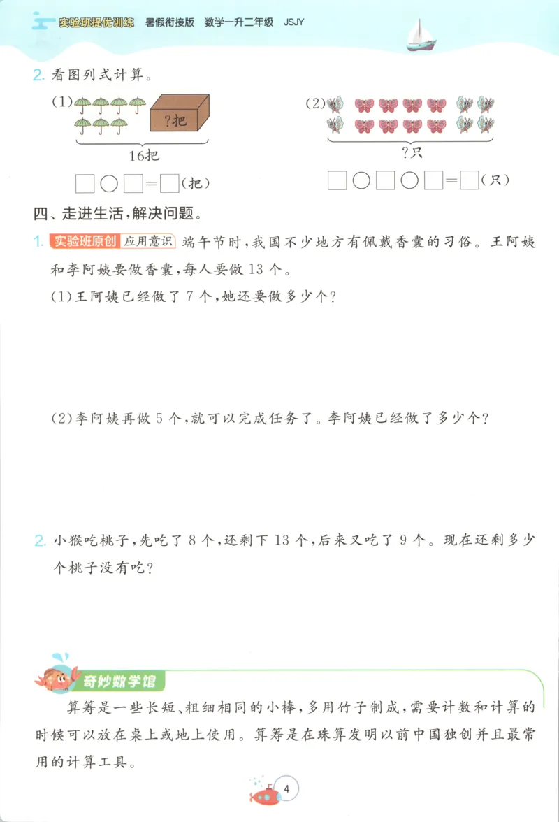 《26版1升2数学《实验班-暑假衔接》（苏教版）_26秋小学初中各机构教辅大合集（一本、教材帮、阳光同学、王朝霞、实验班、小典中点、上分卷、白欧、课堂笔记等等）_26秋小学教辅资料》第10页预览