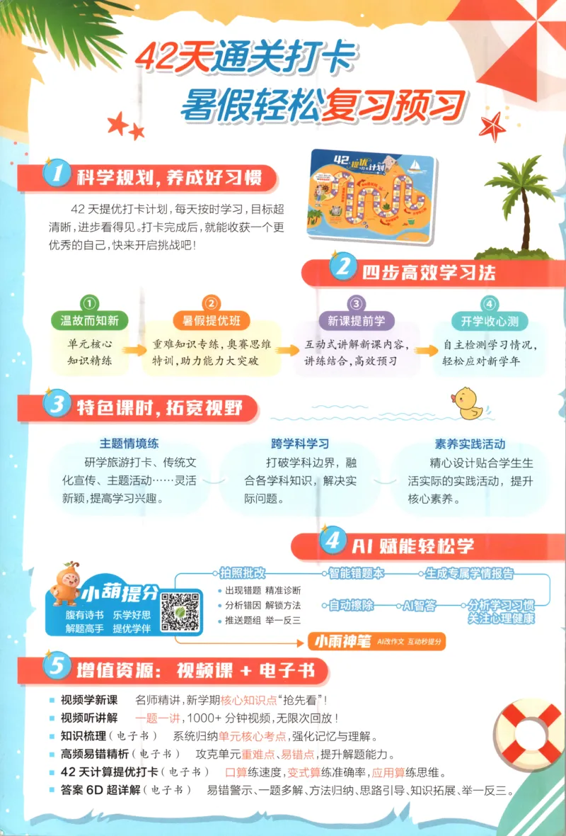 《26版1升2数学《实验班-暑假衔接》（苏教版）_26秋小学初中各机构教辅大合集（一本、教材帮、阳光同学、王朝霞、实验班、小典中点、上分卷、白欧、课堂笔记等等）_26秋小学教辅资料》第2页预览