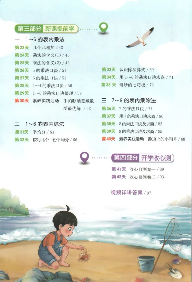 《26版1升2数学《实验班-暑假衔接》（苏教版）_26秋小学初中各机构教辅大合集（一本、教材帮、阳光同学、王朝霞、实验班、小典中点、上分卷、白欧、课堂笔记等等）_26秋小学教辅资料》第6页预览