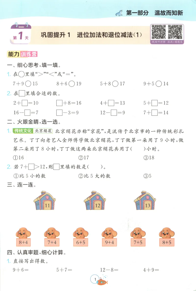 《26版1升2数学《实验班-暑假衔接》（苏教版）_26秋小学初中各机构教辅大合集（一本、教材帮、阳光同学、王朝霞、实验班、小典中点、上分卷、白欧、课堂笔记等等）_26秋小学教辅资料》第7页预览