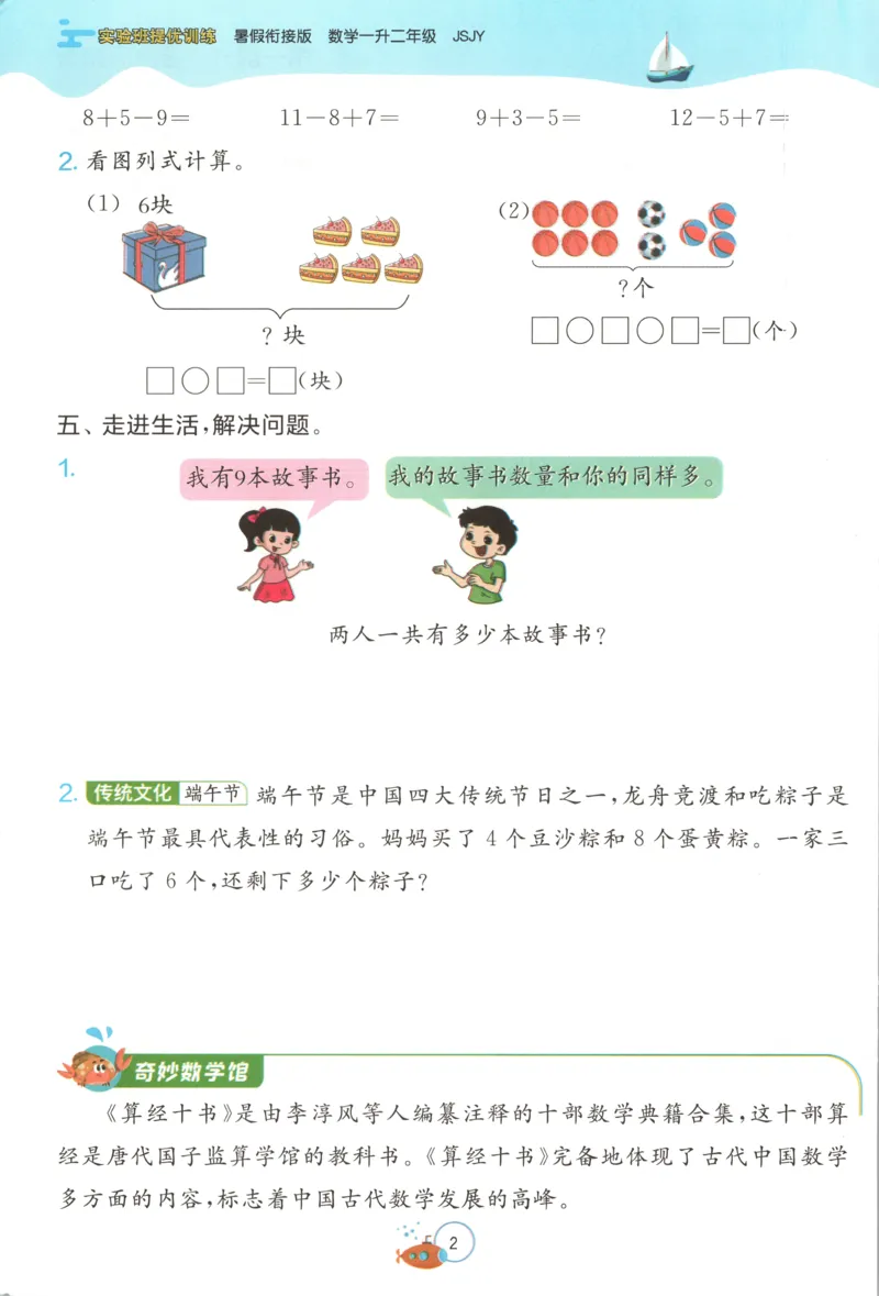《26版1升2数学《实验班-暑假衔接》（苏教版）_26秋小学初中各机构教辅大合集（一本、教材帮、阳光同学、王朝霞、实验班、小典中点、上分卷、白欧、课堂笔记等等）_26秋小学教辅资料》第8页预览