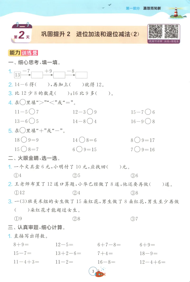 《26版1升2数学《实验班-暑假衔接》（苏教版）_26秋小学初中各机构教辅大合集（一本、教材帮、阳光同学、王朝霞、实验班、小典中点、上分卷、白欧、课堂笔记等等）_26秋小学教辅资料》第9页预览