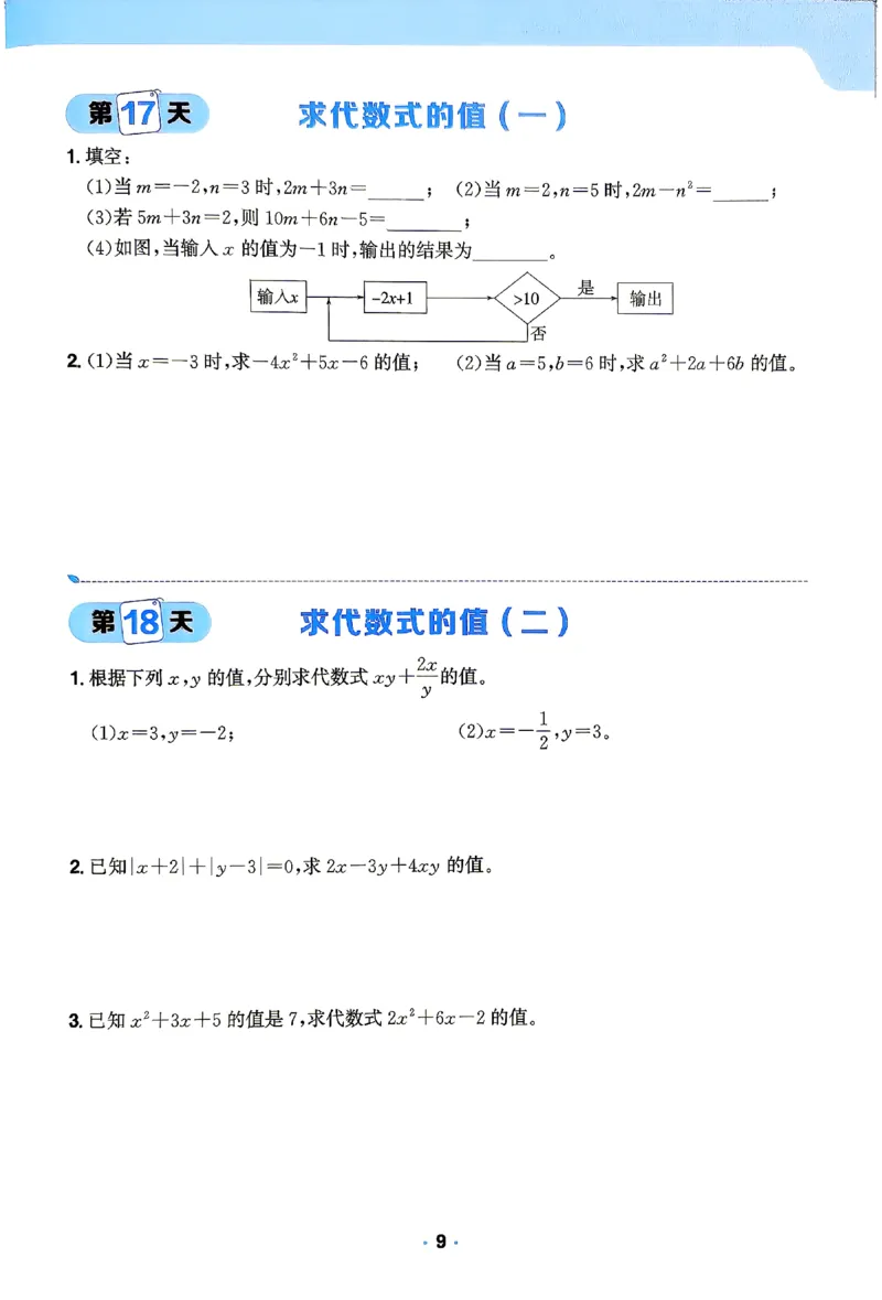 《2026《阳光同学•领跑新初一暑假衔接》数学(BS)计算特训_26秋小学初中各机构教辅大合集（一本、教材帮、阳光同学、王朝霞、实验班、小典中点、上分卷、白欧、课堂笔记等等）》第10页预览