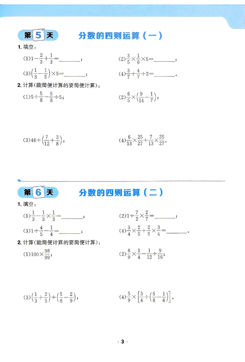 《2026《阳光同学•领跑新初一暑假衔接》数学(BS)计算特训_26秋小学初中各机构教辅大合集（一本、教材帮、阳光同学、王朝霞、实验班、小典中点、上分卷、白欧、课堂笔记等等）》第4页预览