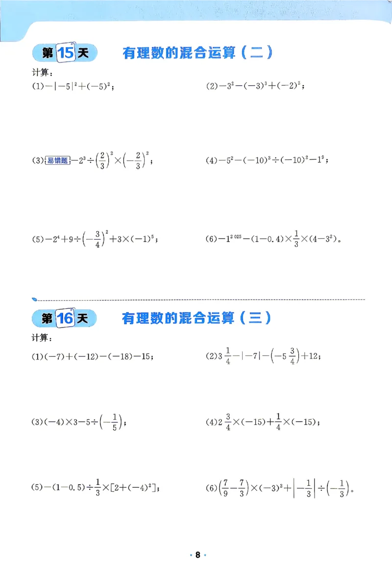 《2026《阳光同学•领跑新初一暑假衔接》数学(BS)计算特训_26秋小学初中各机构教辅大合集（一本、教材帮、阳光同学、王朝霞、实验班、小典中点、上分卷、白欧、课堂笔记等等）》第9页预览