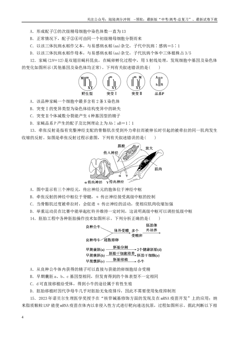《模拟卷03（湖北专用）（考试版）_06-生物-高考总复习_专项复习_2025年_2025年高考生物模拟卷（湖北专用）4套》第4页预览