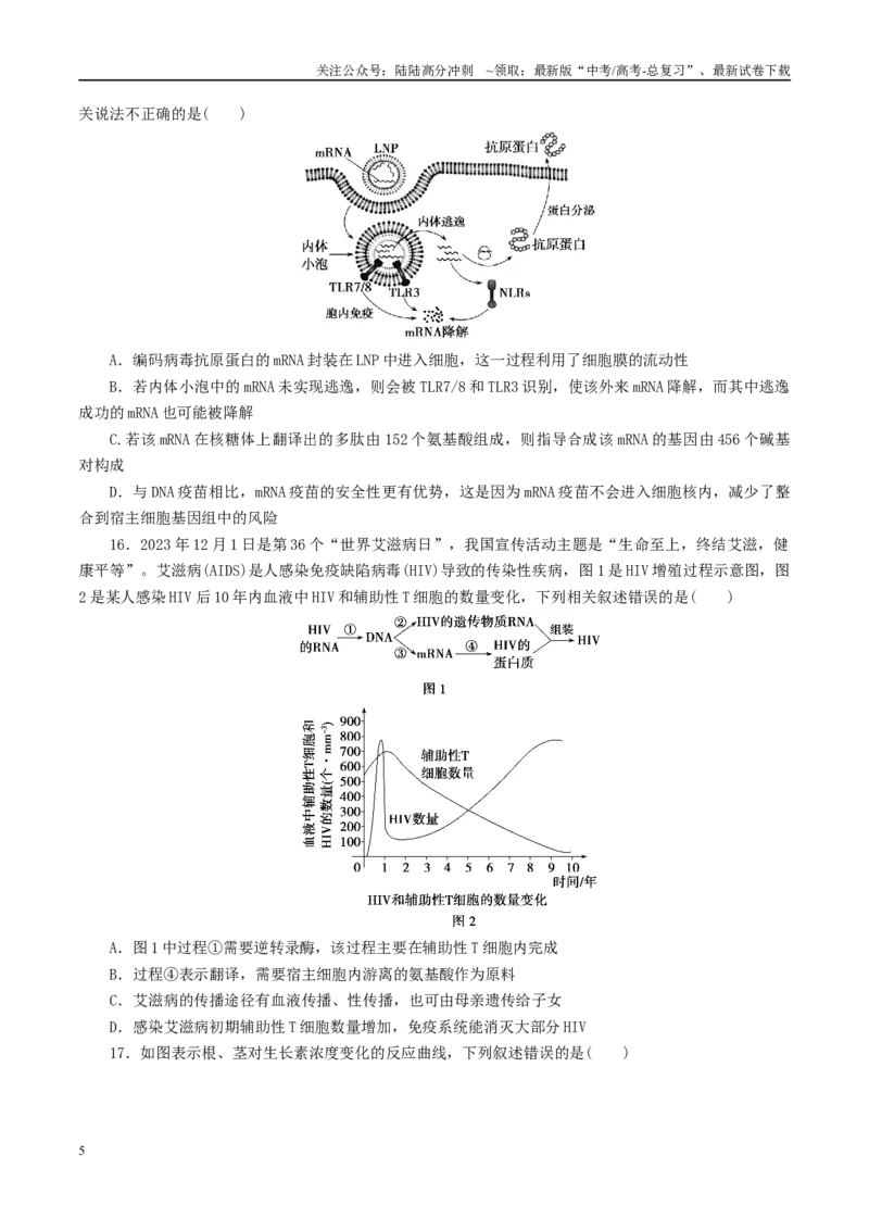 《模拟卷03（湖北专用）（考试版）_06-生物-高考总复习_专项复习_2025年_2025年高考生物模拟卷（湖北专用）4套》第5页预览