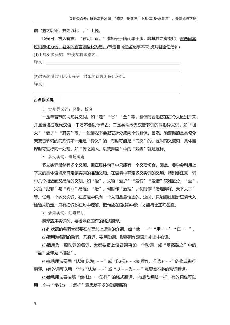 《板块五学案47　精准翻译语句(二)——扣准语境，落实“分点”_一轮复习_2024年_2024高考语文大一轮复习课件讲义新人教版知识总结_2024年高考语文一轮复习讲义（部编新高考版）》第3页预览